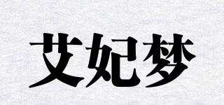 艾妃夢品牌logo