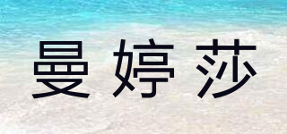 曼婷莎品牌logo