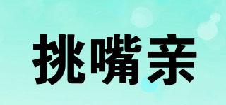挑嘴親品牌logo