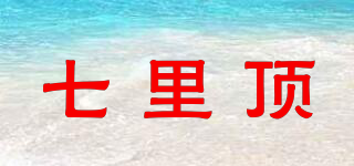 eohuok/七里頂品牌logo