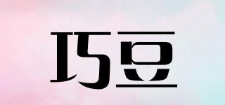 巧豆品牌logo