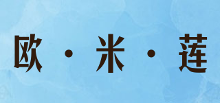 歐·米·蓮品牌logo
