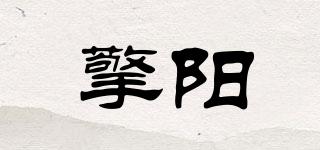 擎陽品牌logo