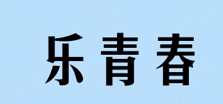 leyoung/樂青春品牌logo