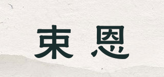 Soon Flower/束恩品牌logo