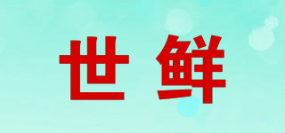 世鮮品牌logo