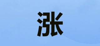 漲品牌logo