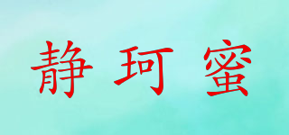 JingKeMe/靜珂蜜品牌logo