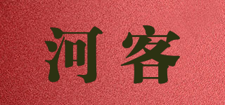 河客品牌logo