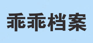 乖乖檔案品牌logo
