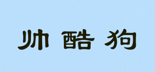 帥酷狗品牌logo
