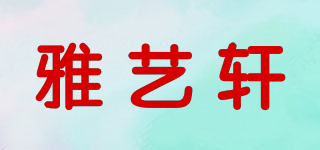 雅藝軒品牌logo
