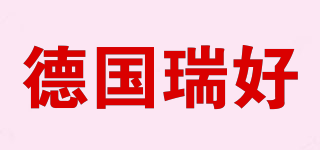 德國瑞好品牌logo