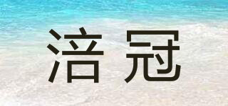 涪冠品牌logo
