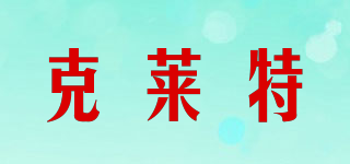 kelite/克萊特品牌logo