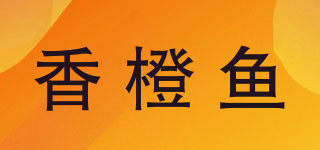 香橙魚品牌logo