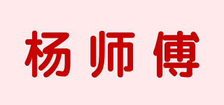 楊師傅品牌logo