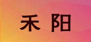 禾陽品牌logo