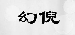 幻倪品牌logo
