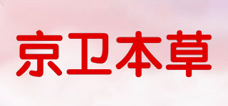 京衛(wèi)本草品牌logo