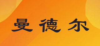 曼德爾品牌logo