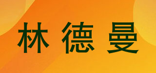 Lindemans/林德曼品牌logo