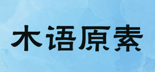 木語原素品牌logo