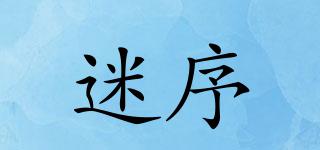 迷序品牌logo