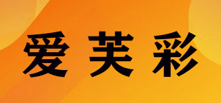 愛芙彩品牌logo