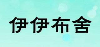 伊伊布舍品牌logo