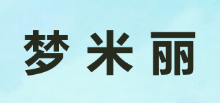 夢米麗品牌logo