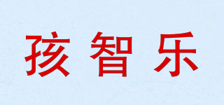 孩智樂品牌logo