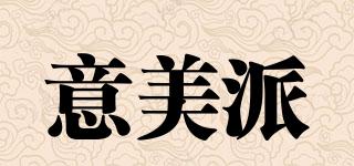 意美派品牌logo
