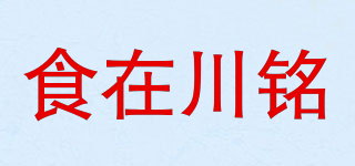 食在川銘品牌logo