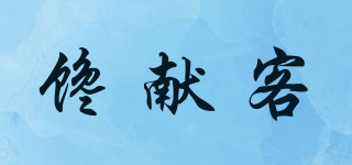 饞獻客品牌logo