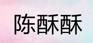 陳酥酥品牌logo