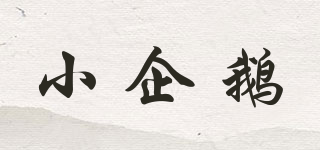 小企鵝品牌logo