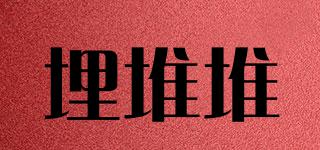 埋堆堆品牌logo