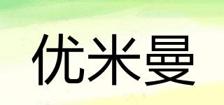 優(yōu)米曼品牌logo