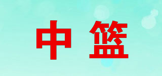 中籃品牌logo