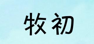 牧初品牌logo