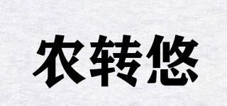 農(nóng)轉(zhuǎn)悠品牌logo