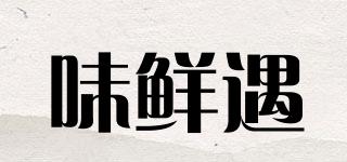 味鮮遇品牌logo