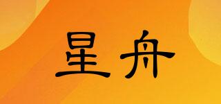 星舟品牌logo