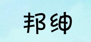BONSEM/邦紳品牌logo