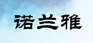 Nolanya/諾蘭雅品牌logo