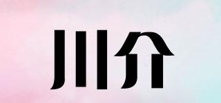 川介品牌logo