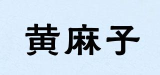 黃麻子品牌logo