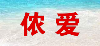 儂愛品牌logo