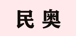 民奧品牌logo
